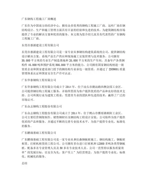 广东钢构工程施工厂商