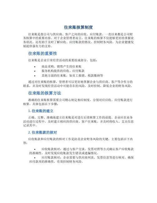 往来账核算制度