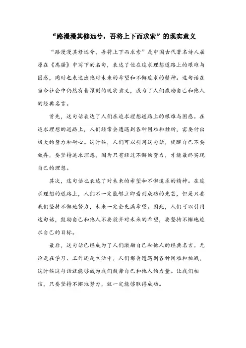 路漫漫其修远兮吾将而求索的赏析