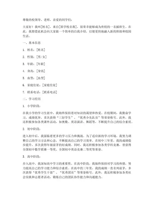 插班生入学自我介绍信模板