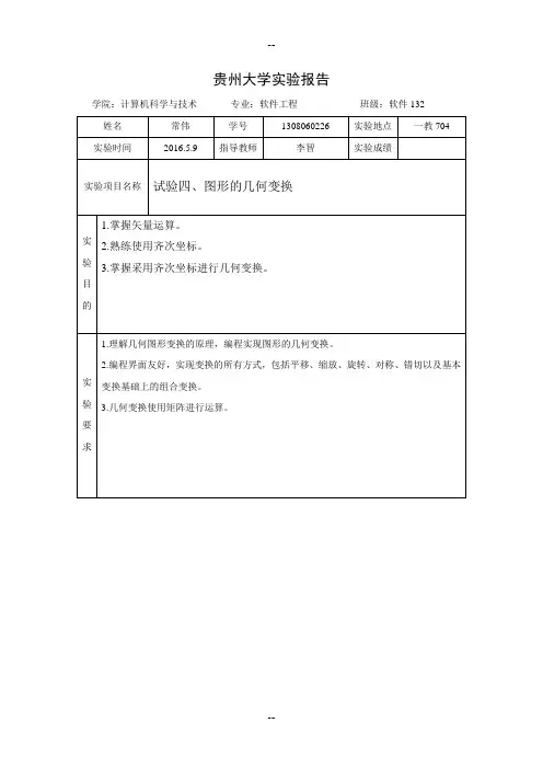计算机图形学-图形的几何变换