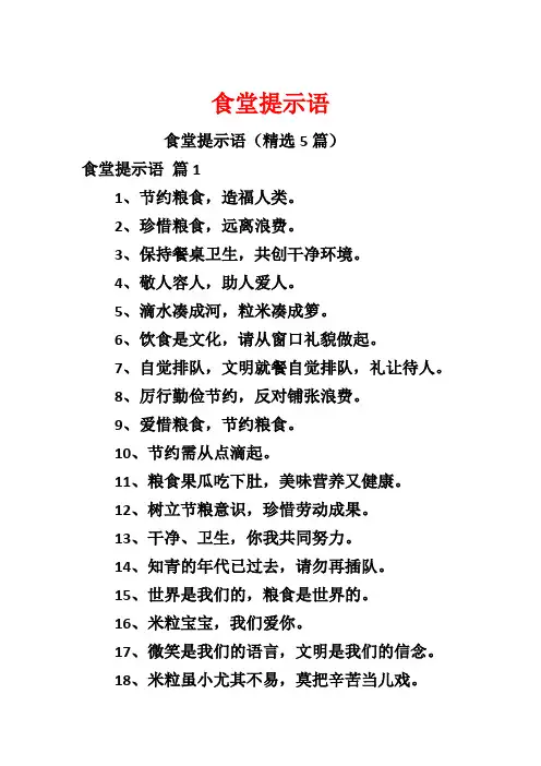 食堂提示语