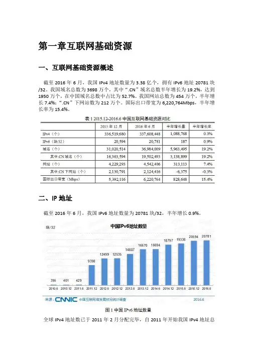 第38次中国互联网络发展状况统计报告