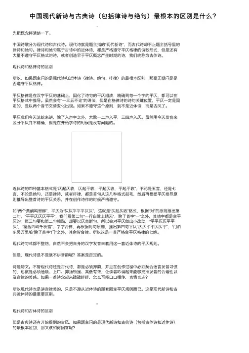 中国现代新诗与古典诗（包括律诗与绝句）最根本的区别是什么？