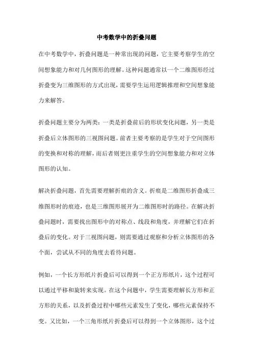 中考数学中的折叠问题
