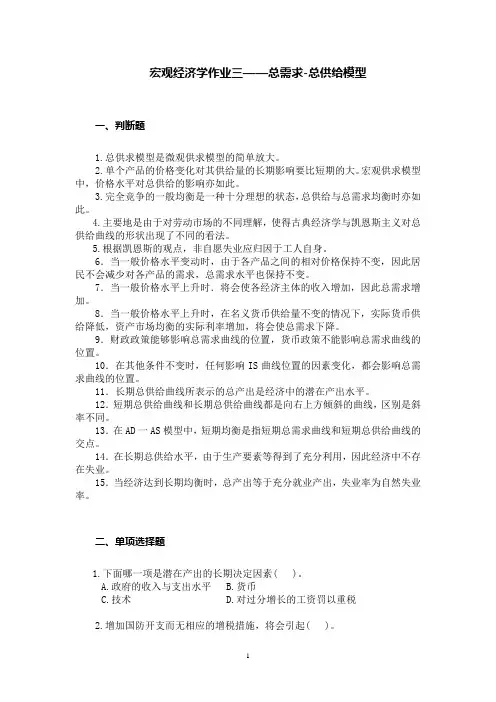 宏观经济学作业三及答案
