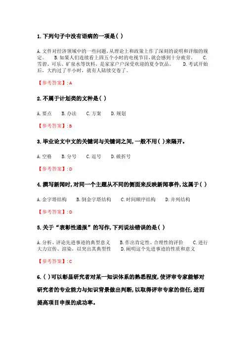2020年春季考试《应用写作技能与规范》在线考核试题_2.doc