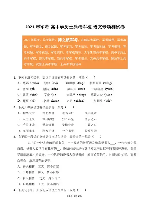 军考语文专项知识检测试卷附答案