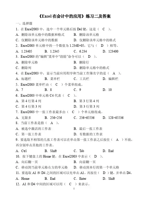 《excel在会计中的应用》练习二及答案