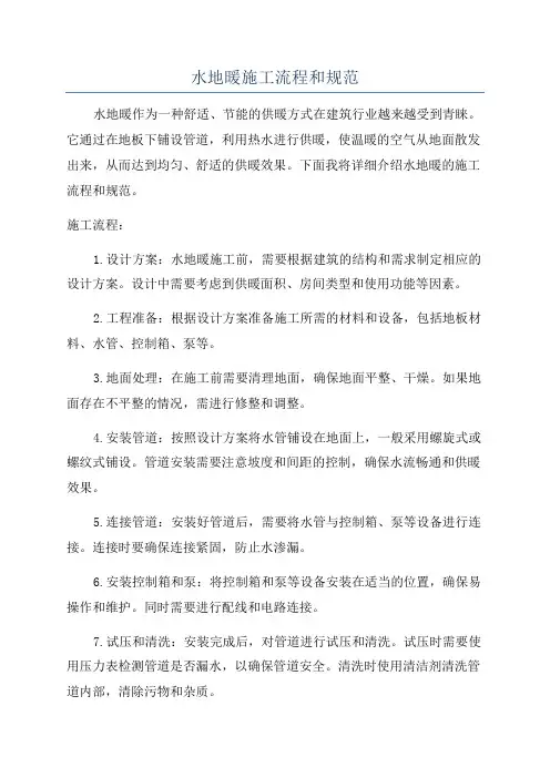 水地暖施工流程和规范