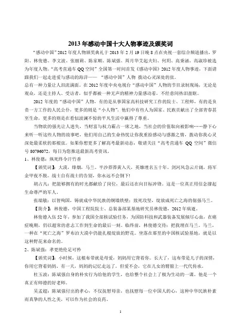 2013年感动中国十大人物事迹及颁奖词