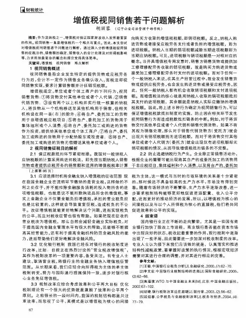 增值税视同销售若干问题解析