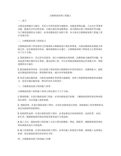 公路路面加固工程施工