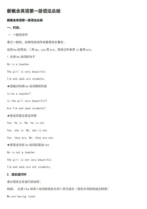 新概念第1册语法总结