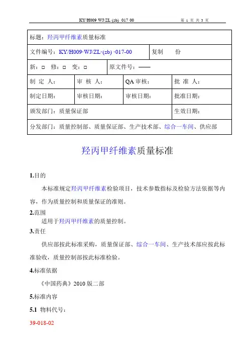 羟丙甲纤维素质量标准
