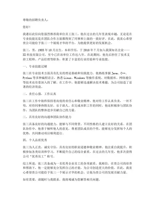 企业单位工作推荐信范文