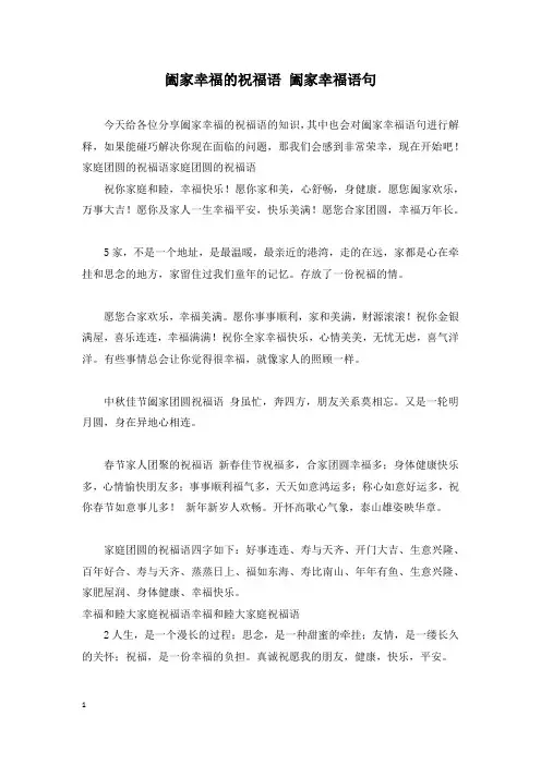 阖家幸福的祝福语 阖家幸福语句