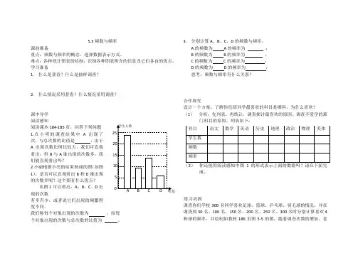 5.3频数与频率
