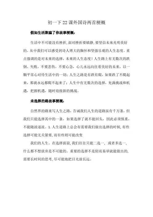 初一下22课外国诗两首梗概