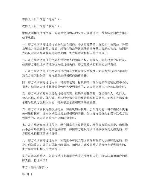 寄东西安全承诺书