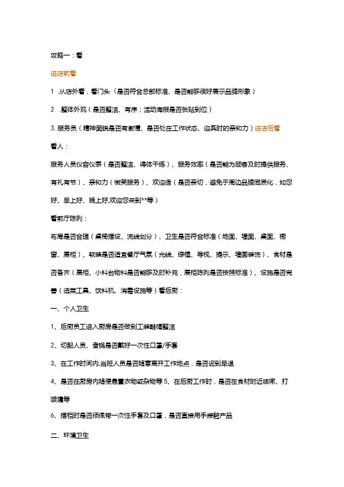 管理制度之巡店攻略总结