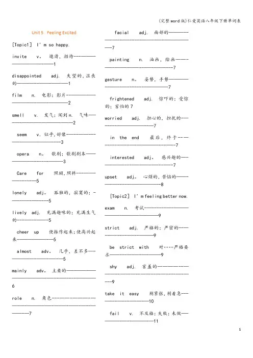 (完整word版)仁爱英语八年级下册单词表