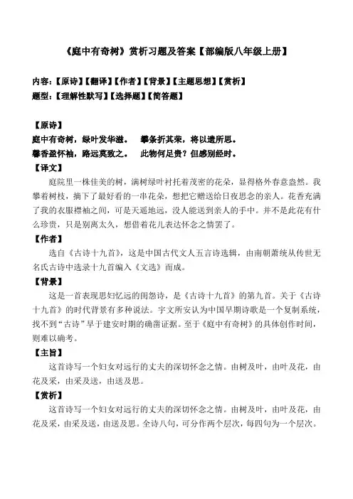 《庭中有奇树》赏析习题及答案【部编版八年级上册】