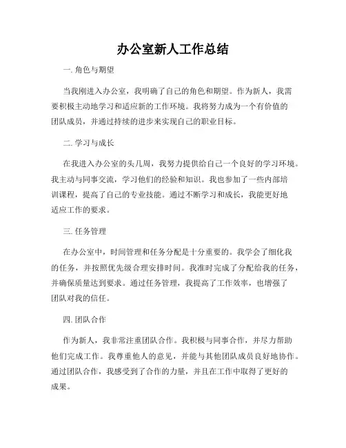 办公室新人工作总结