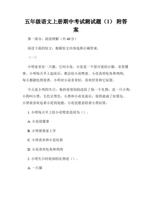 五年级语文上册期中考试测试题(1) 附答案