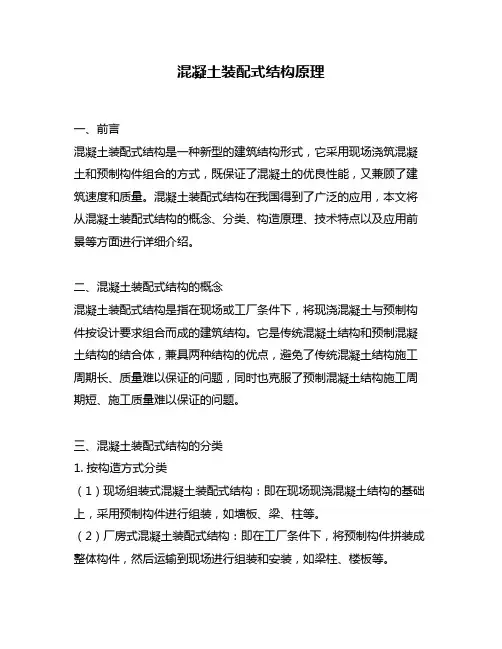 混凝土装配式结构原理