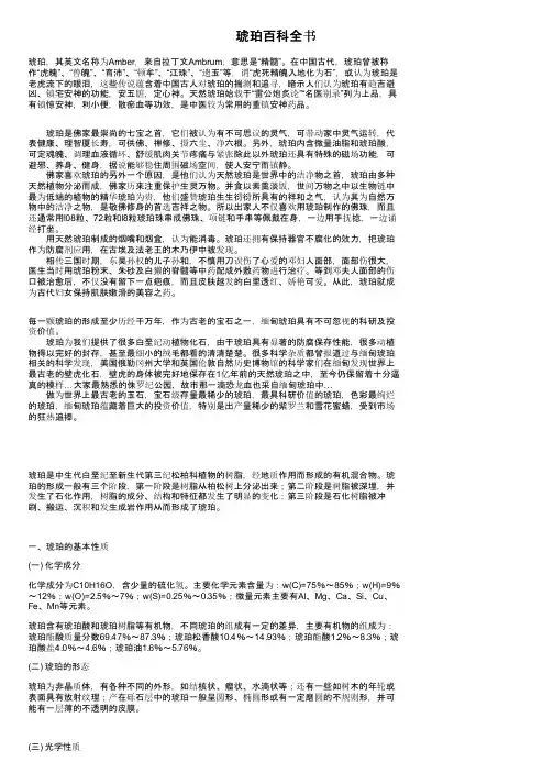 琥珀百科全书