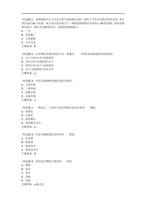 北语20秋《国际市场营销学》作业1【标准答案】