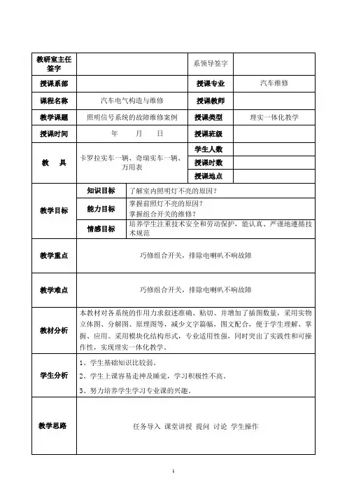 教案：任务四 照明信号系统的故障维修案例