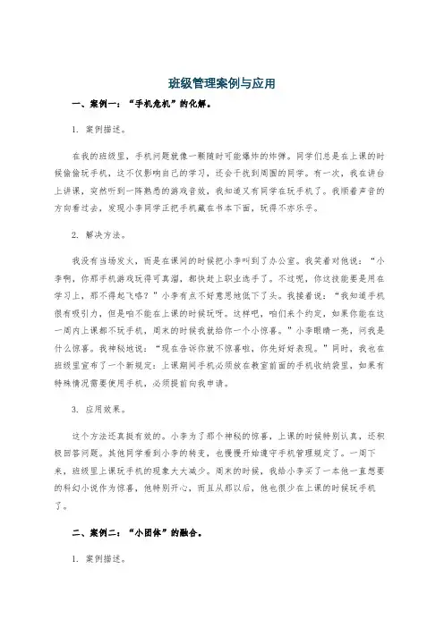 班级管理案例与应用