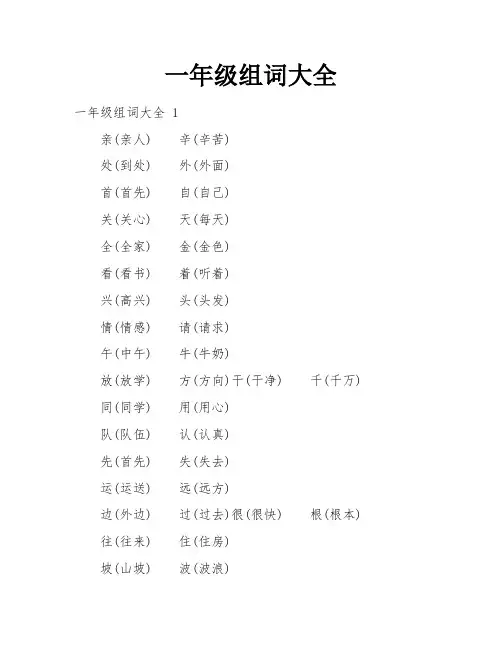 一年级组词大全