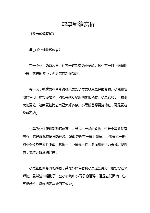 故事新编赏析