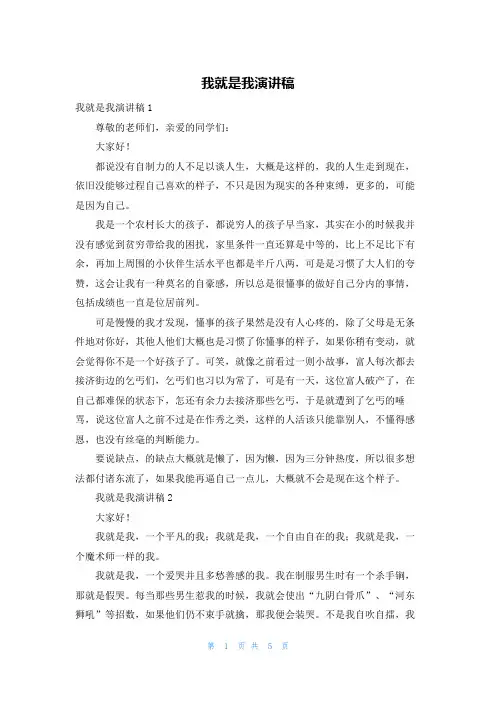 我就是我演讲稿
