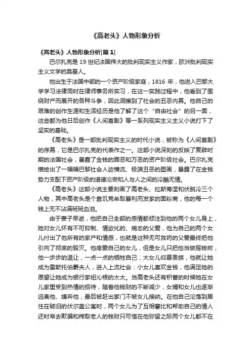 《高老头》人物形象分析
