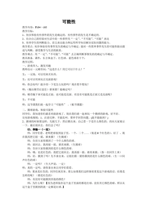 事件发生的可能性