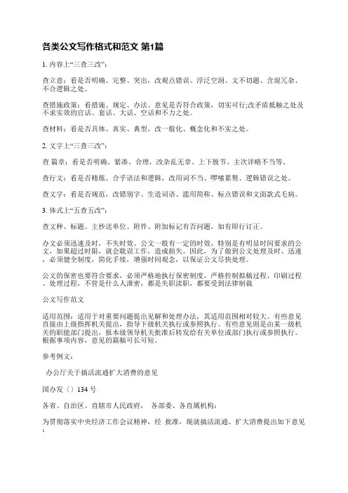 各类公文写作格式和范文(优选8篇)