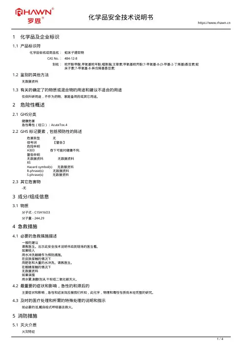 蛇床子提取物484-12-8
