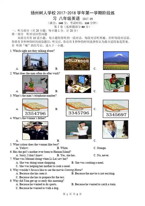 八年级牛津8B 2017-2018学年扬州树人八年级下第一次月考试题