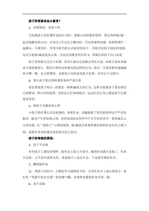 孩子抄答案该怎么教育？