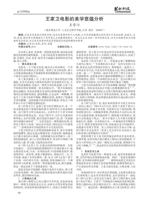 王家卫电影的美学意蕴分析