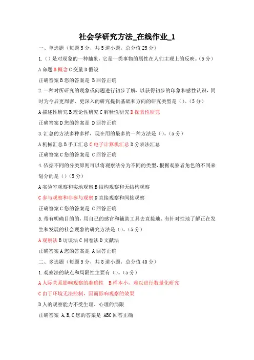社会学研究方法_在线作业_1-4(满分)