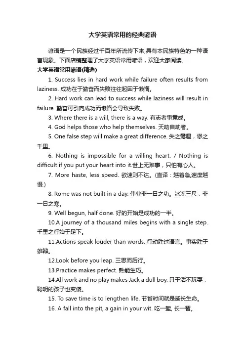 大学英语常用的经典谚语