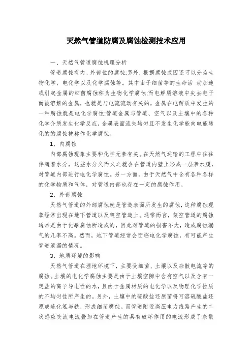 天然气管道防腐及腐蚀检测技术应用