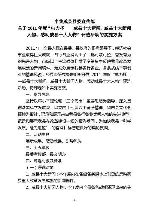 十大新闻、十大新闻人物评选方案1