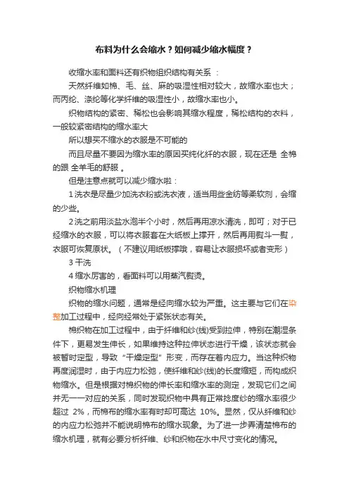 布料为什么会缩水？如何减少缩水幅度？
