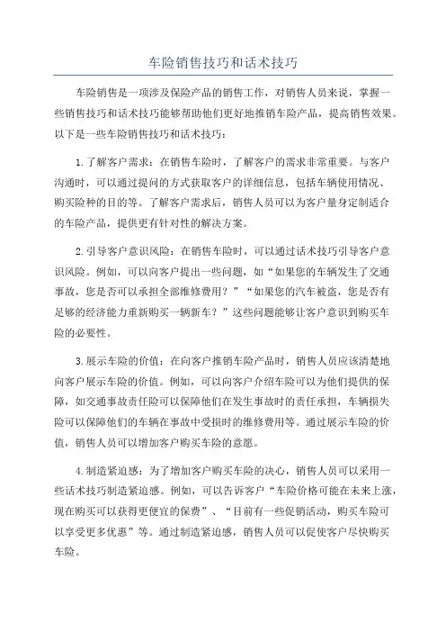 车险销售技巧和话术技巧